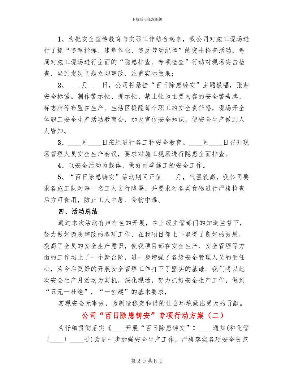 公司“百日除患铸安”专项行动方案_第2页