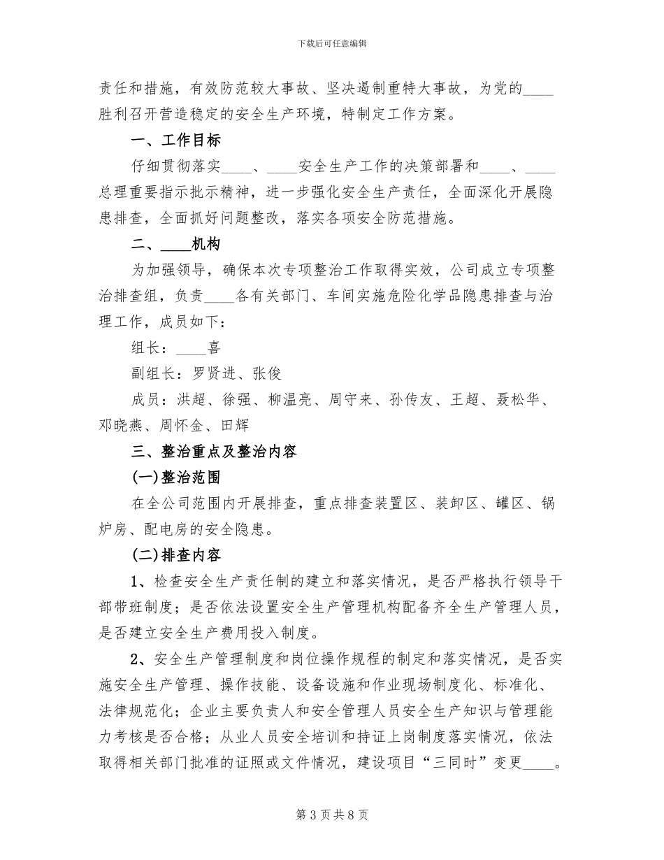 公司“百日除患铸安”专项行动方案_第3页