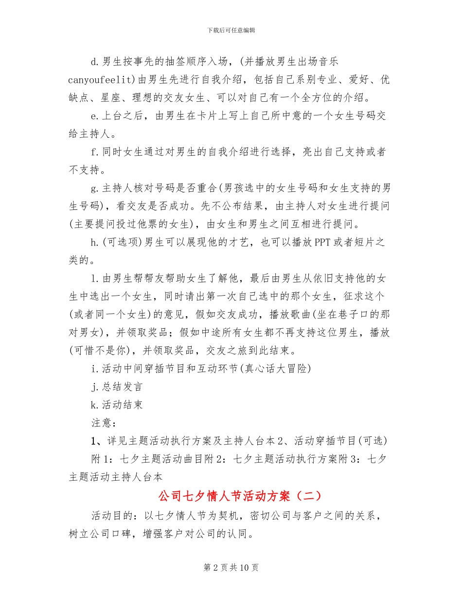 公司七夕情人节活动方案_第2页