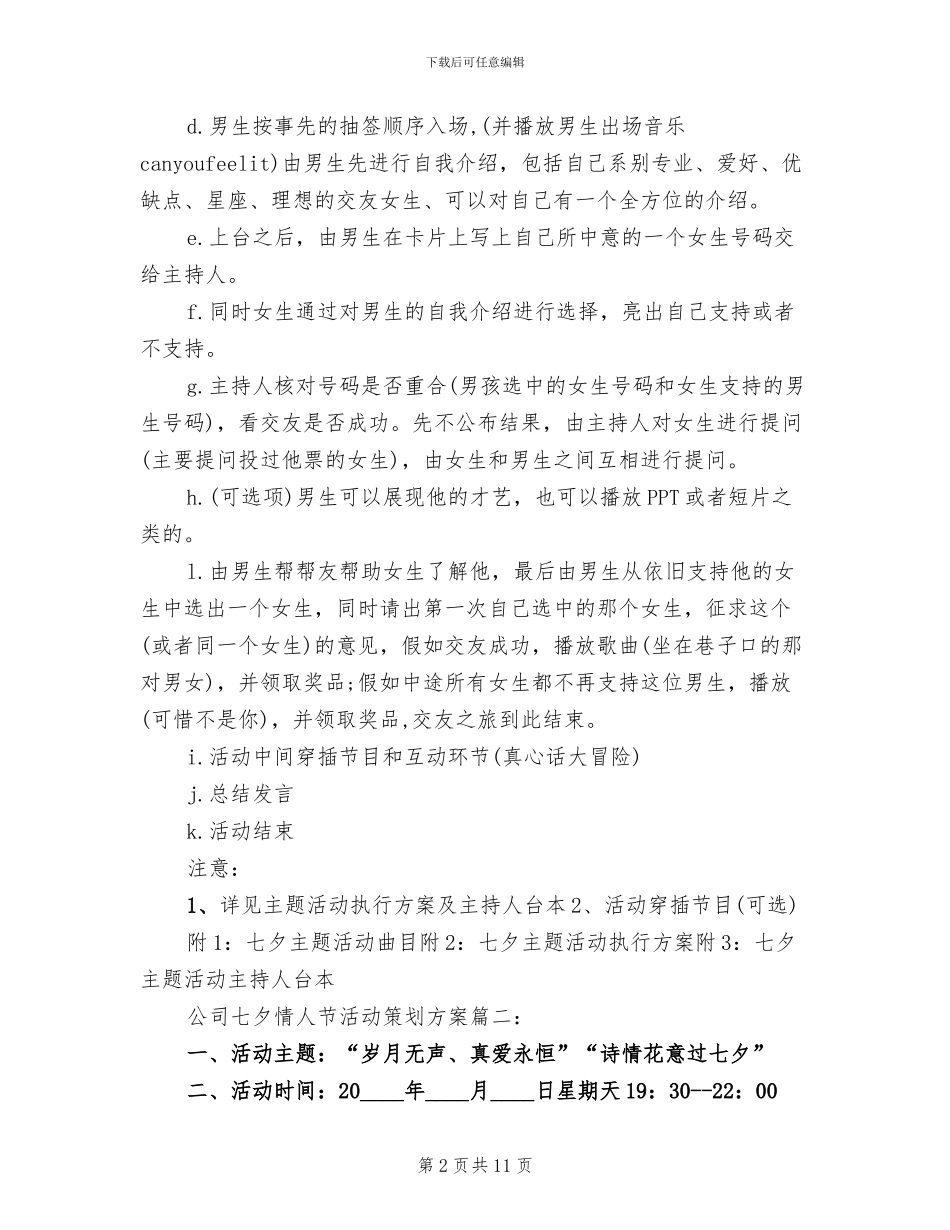 公司七夕情人节活动策划方案_第2页