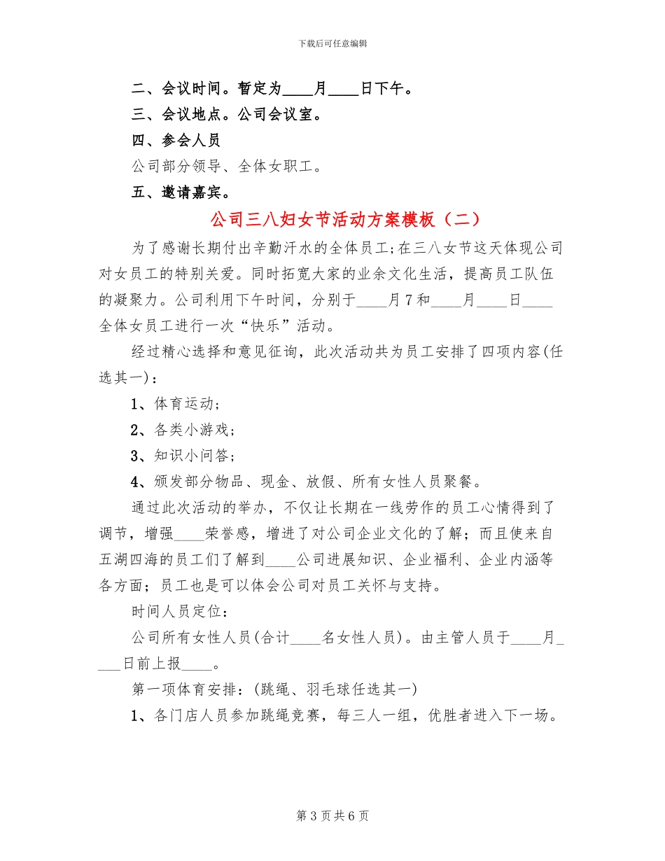 公司三八妇女节活动方案模板(3篇)_第3页