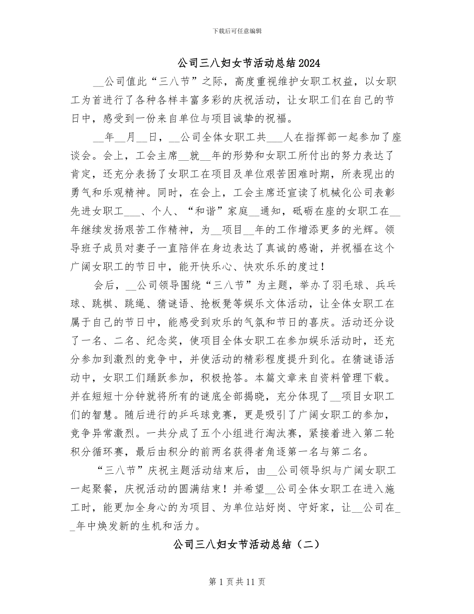 公司三八妇女节活动总结2024_第1页