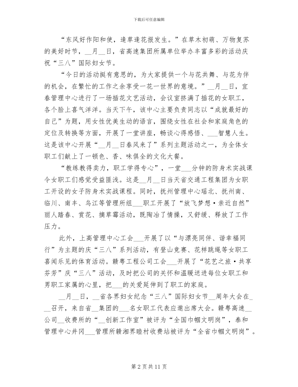 公司三八妇女节活动总结2024_第2页