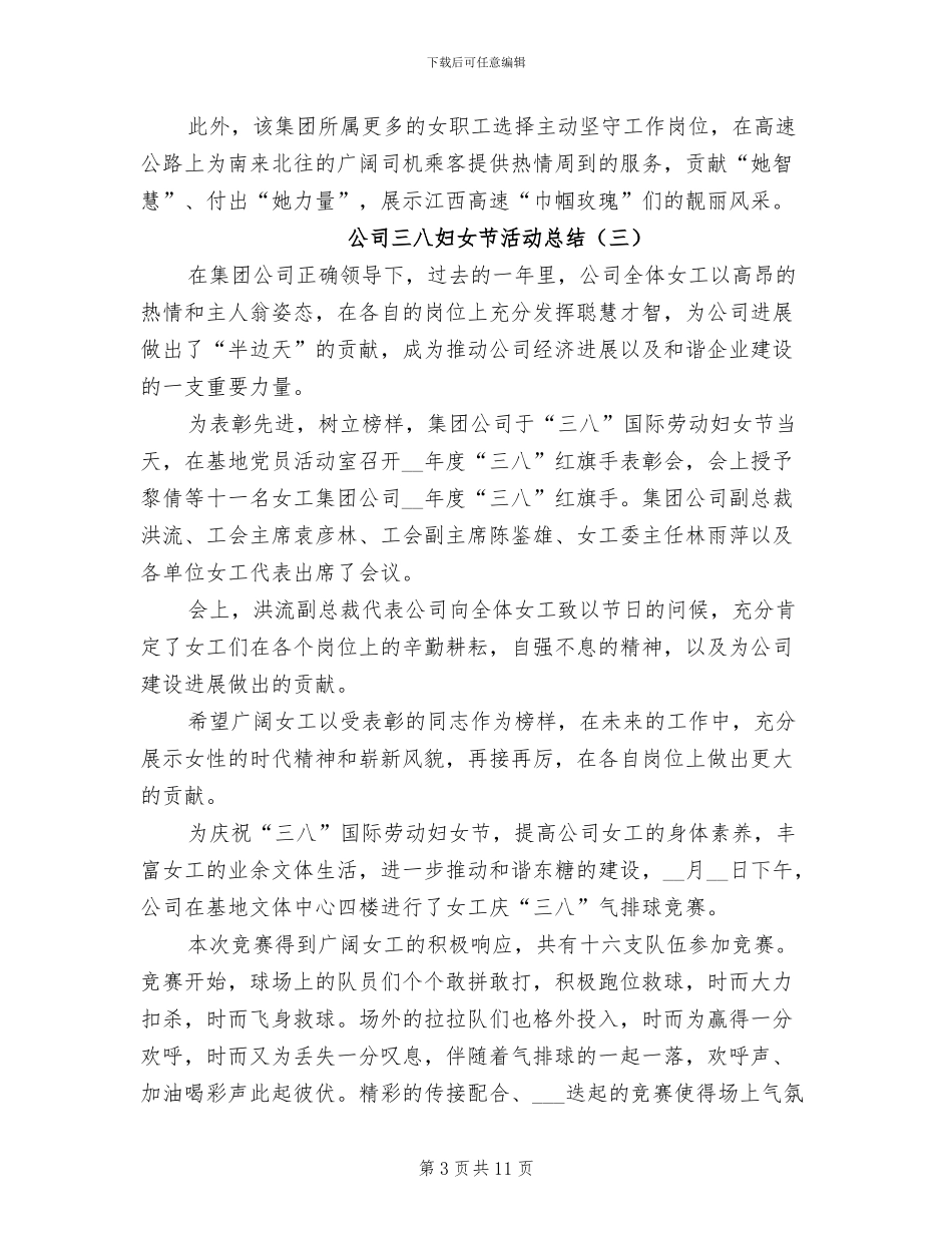 公司三八妇女节活动总结2024_第3页