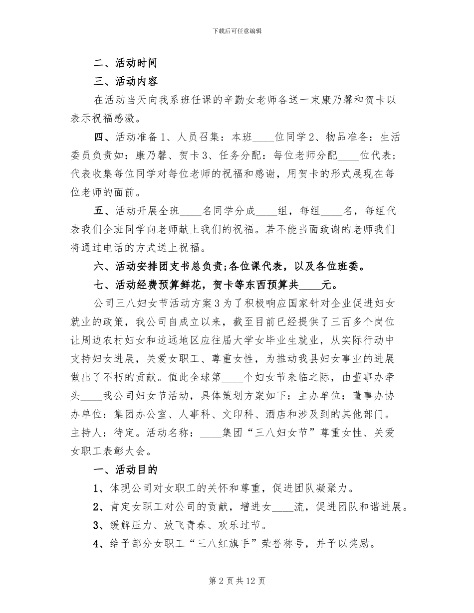 公司三八妇女节活动方案模板(6篇)_第2页