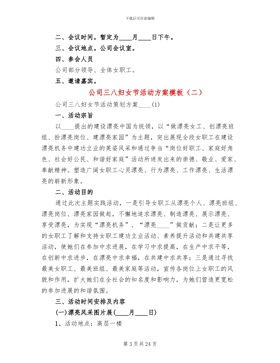 公司三八妇女节活动方案模板_第3页