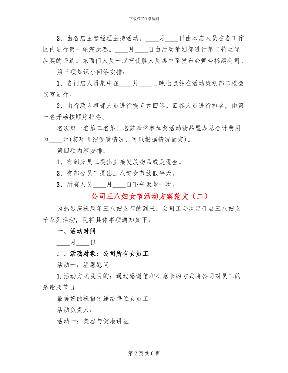 公司三八妇女节活动方案范文(3篇)_第2页