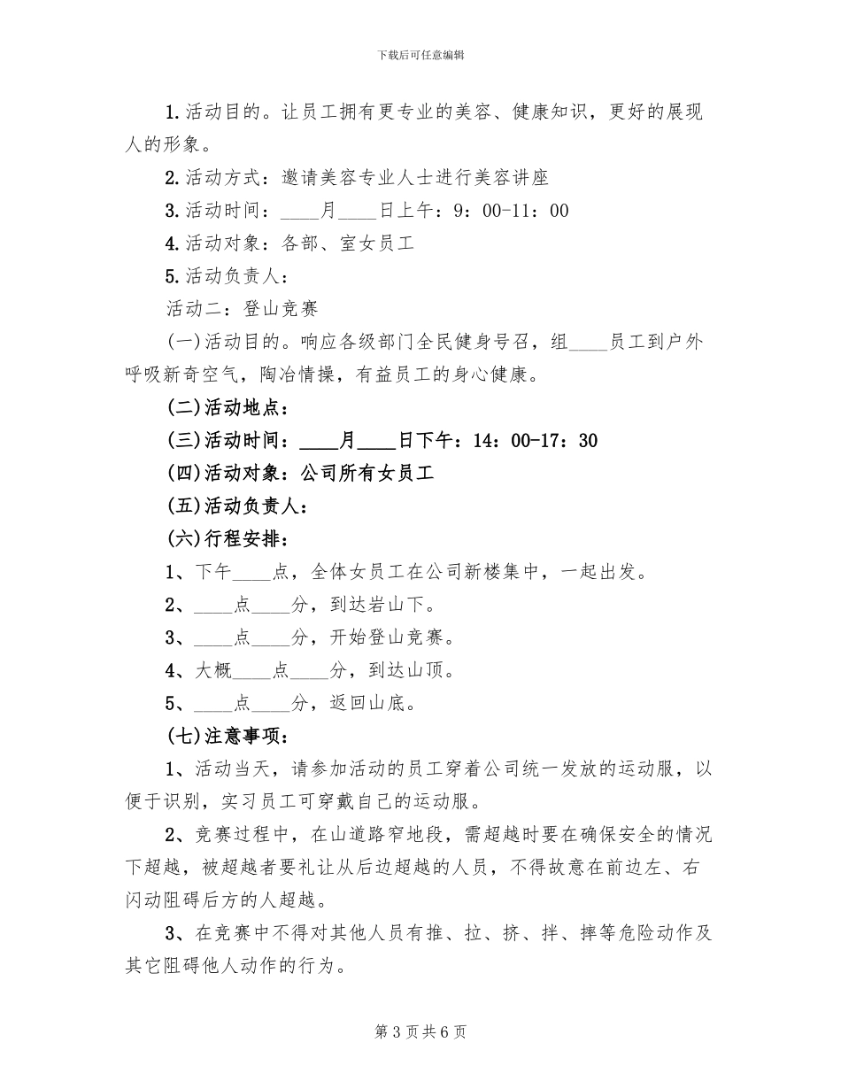 公司三八妇女节活动方案范文(3篇)_第3页