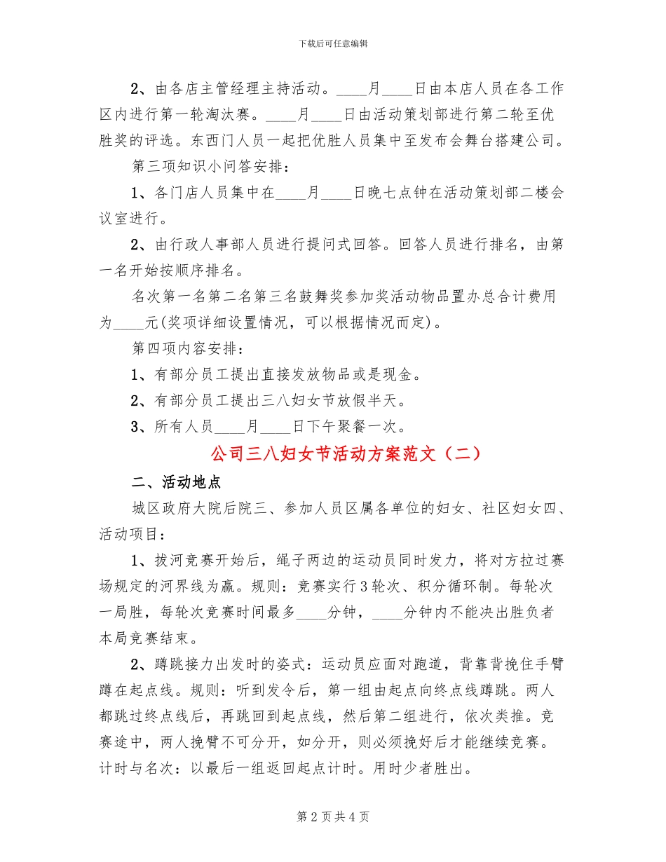 公司三八妇女节活动方案范文(2篇)_第2页