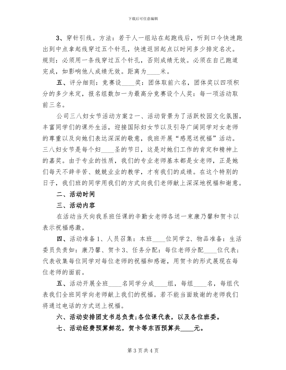 公司三八妇女节活动方案范文(2篇)_第3页