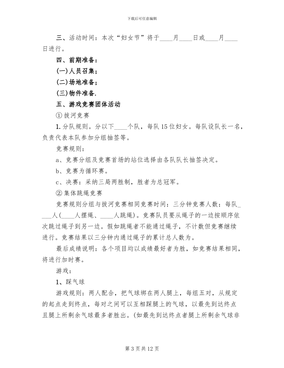 公司三八妇女节活动方案范文(6篇)_第3页