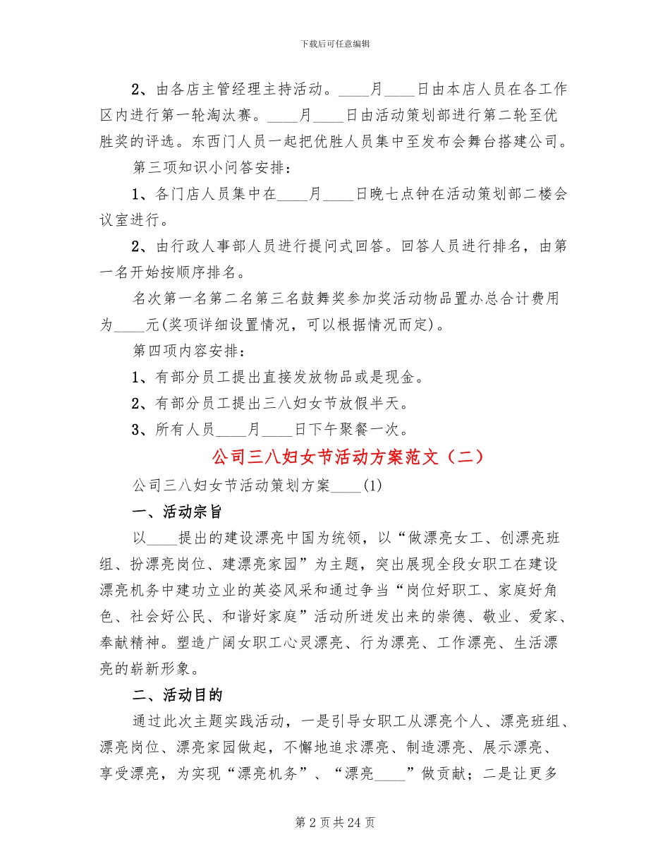 公司三八妇女节活动方案范文_第2页