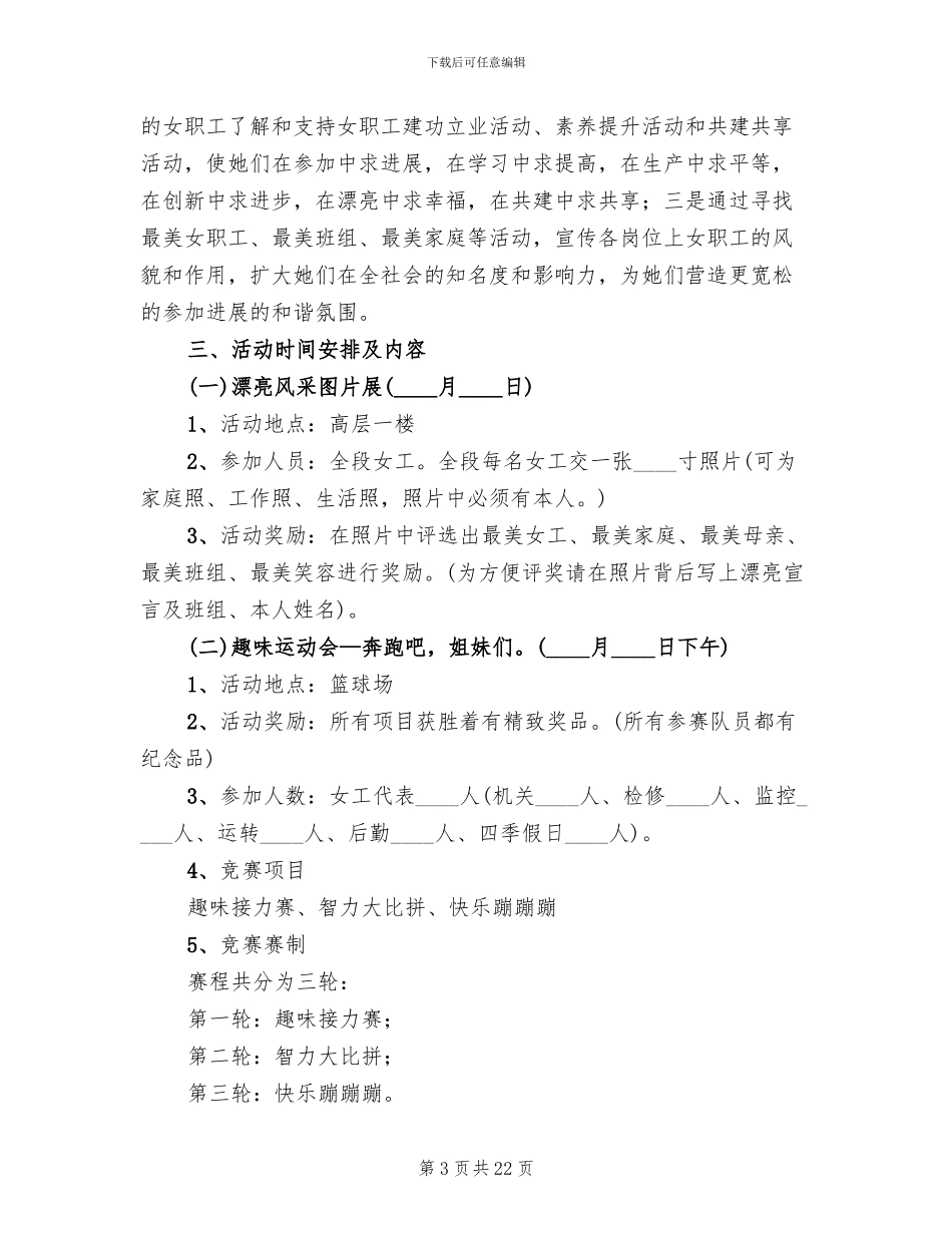 公司三八妇女节活动方案范文(7篇)_第3页