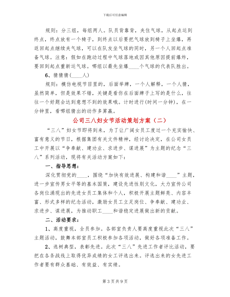 公司三八妇女节活动策划方案(5篇)_第3页