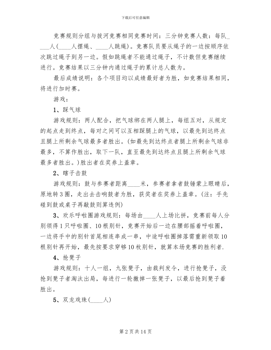 公司三八妇女节活动策划方案(7篇)_第2页