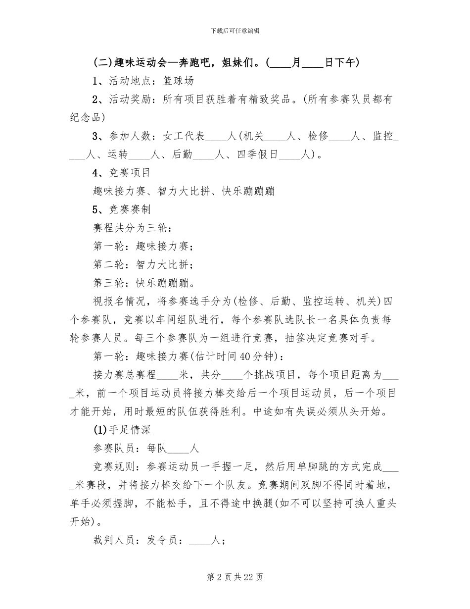 公司三八妇女节活动策划方案2024年_第2页