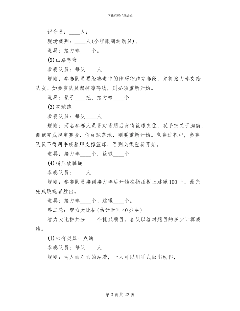 公司三八妇女节活动策划方案2024年_第3页