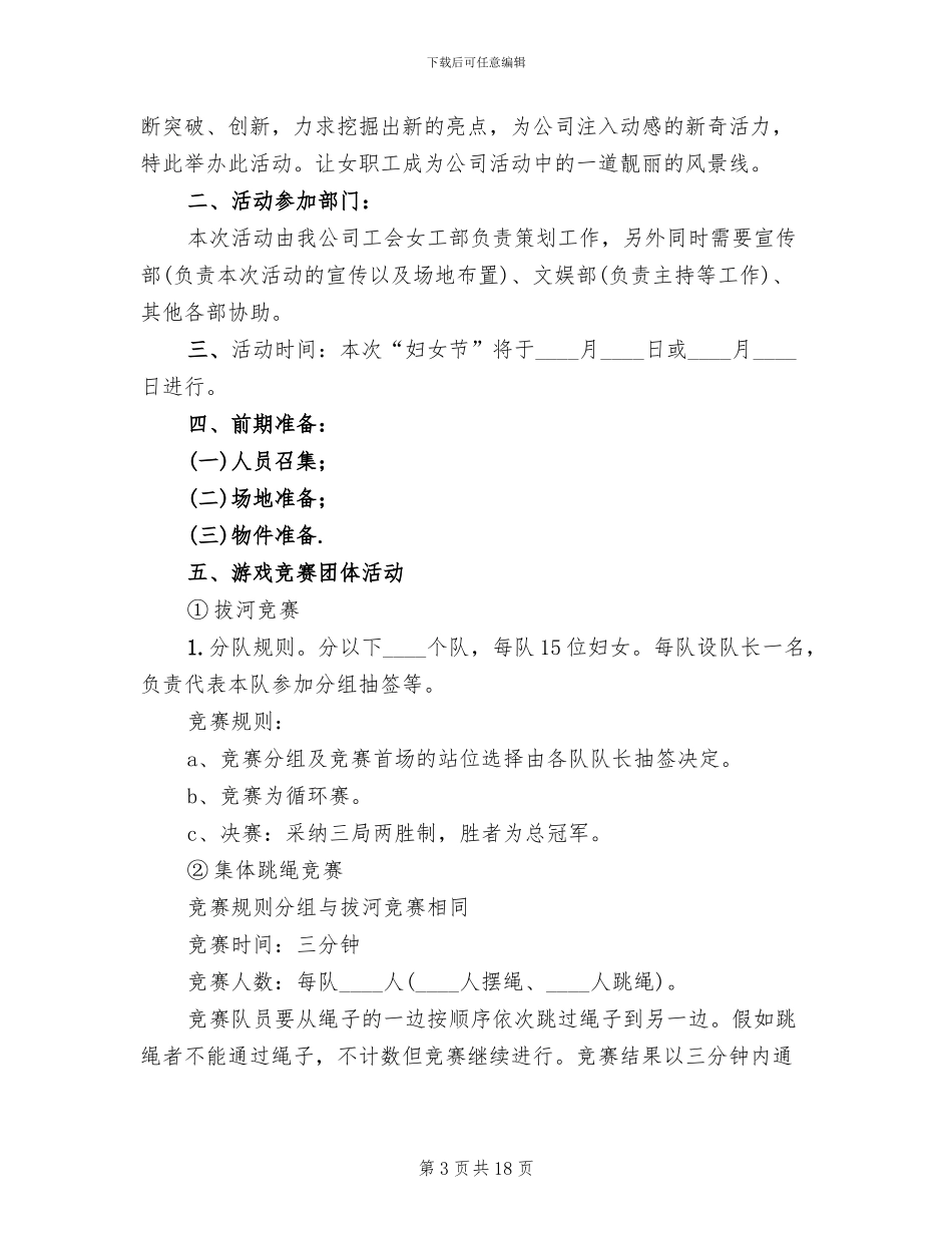 公司三八节活动策划方案_第3页