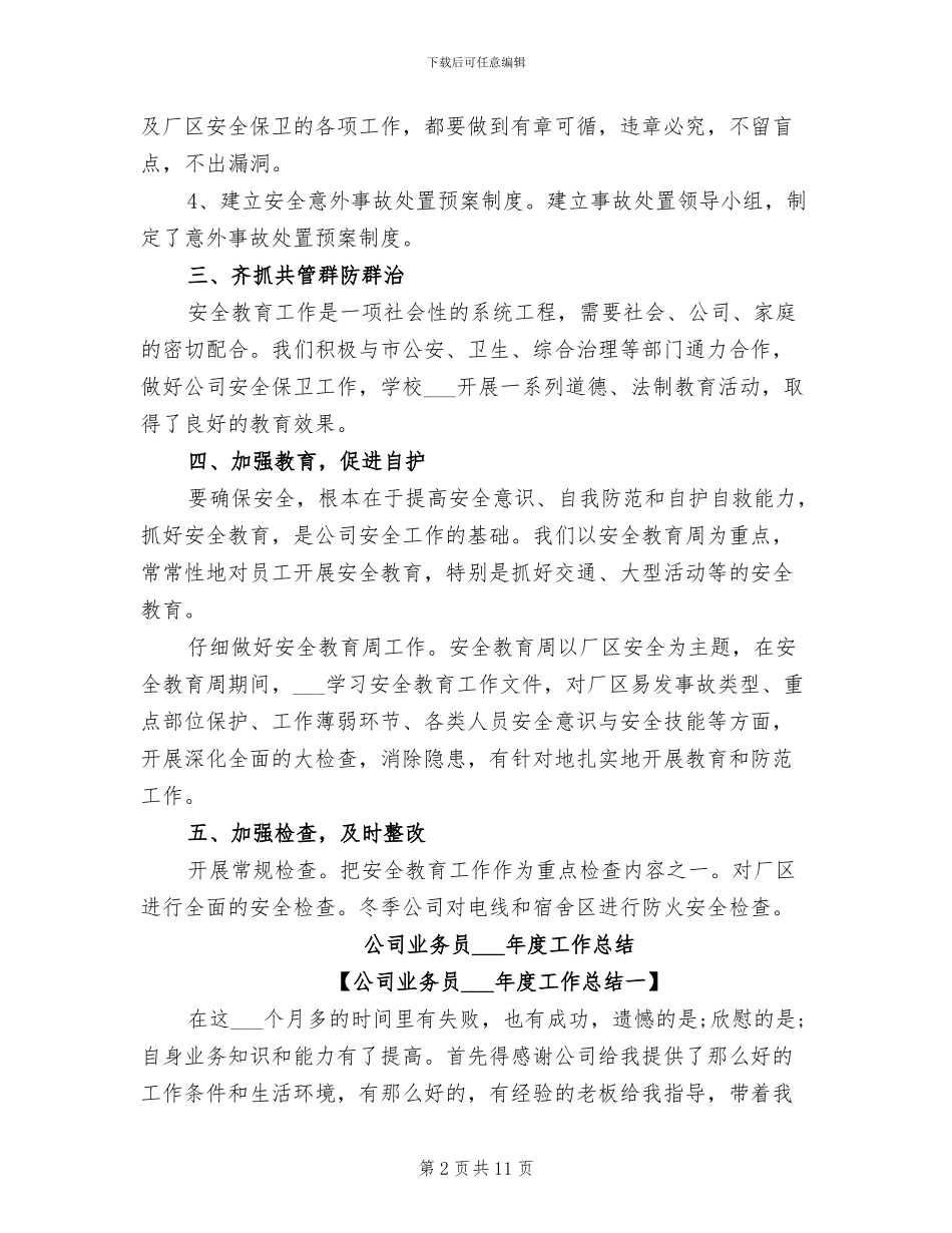 公司业务员2024年工作总结_第2页