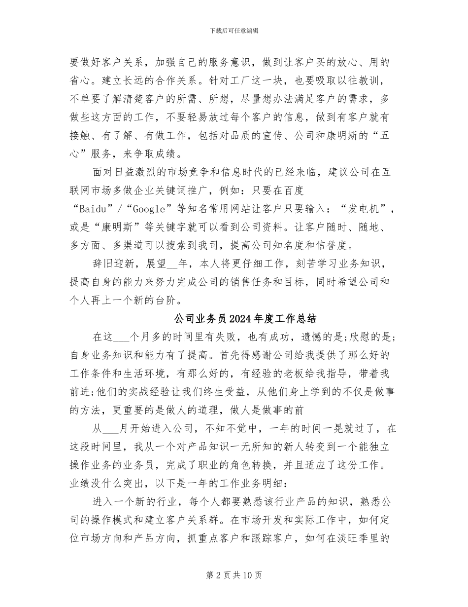 公司业务员2024年度工作小结范文_第2页