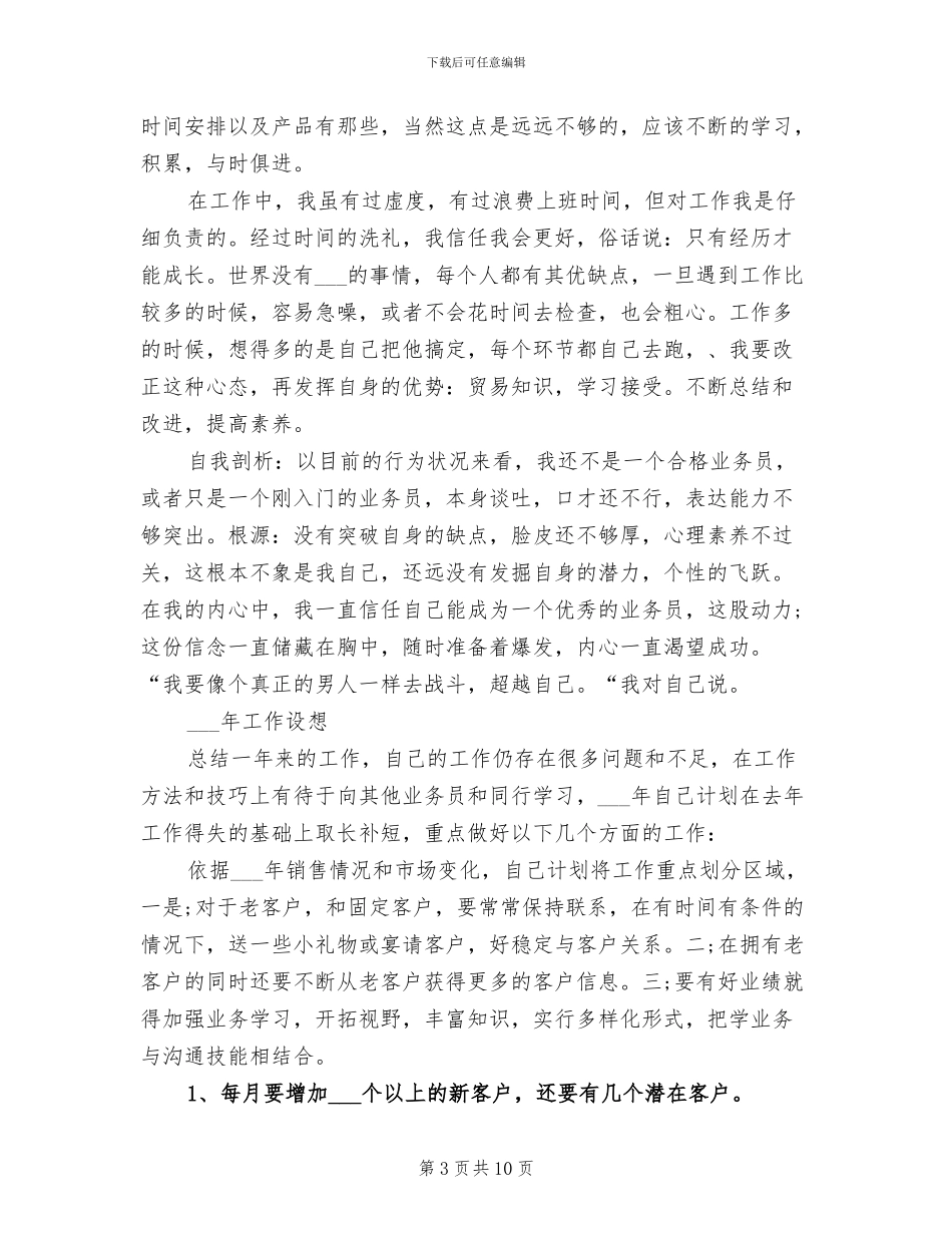 公司业务员2024年度工作小结范文_第3页