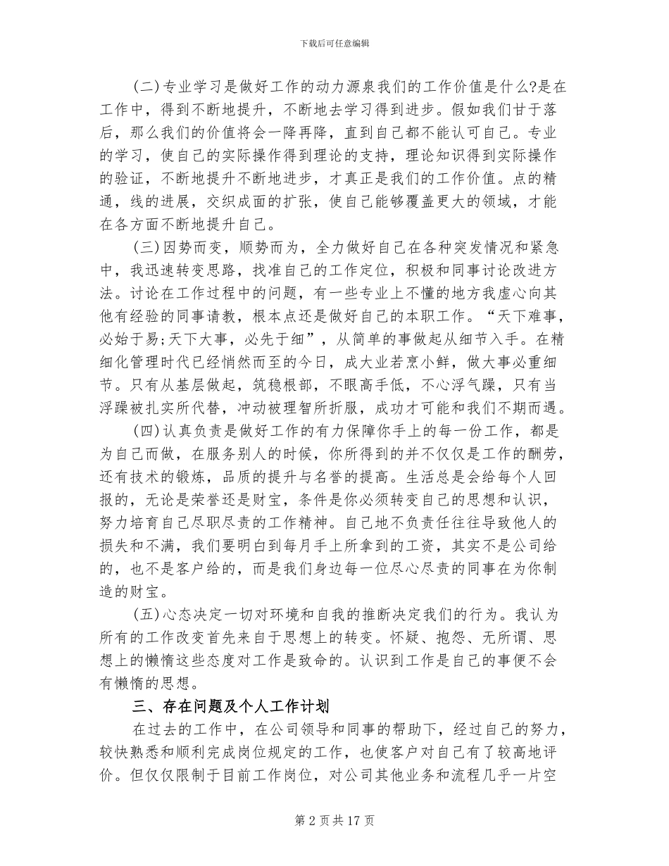 公司业务员2024年终总结_第2页