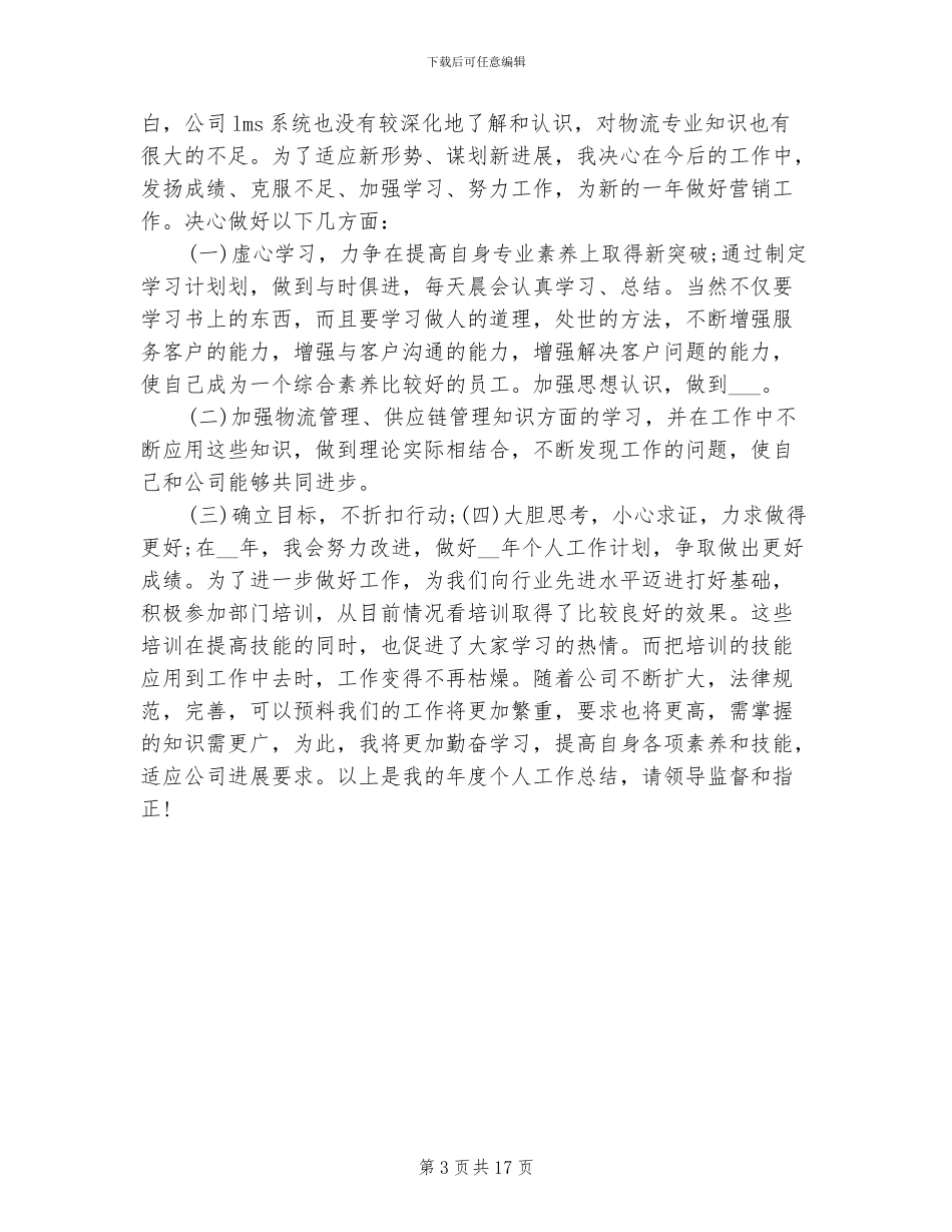 公司业务员2024年终总结_第3页