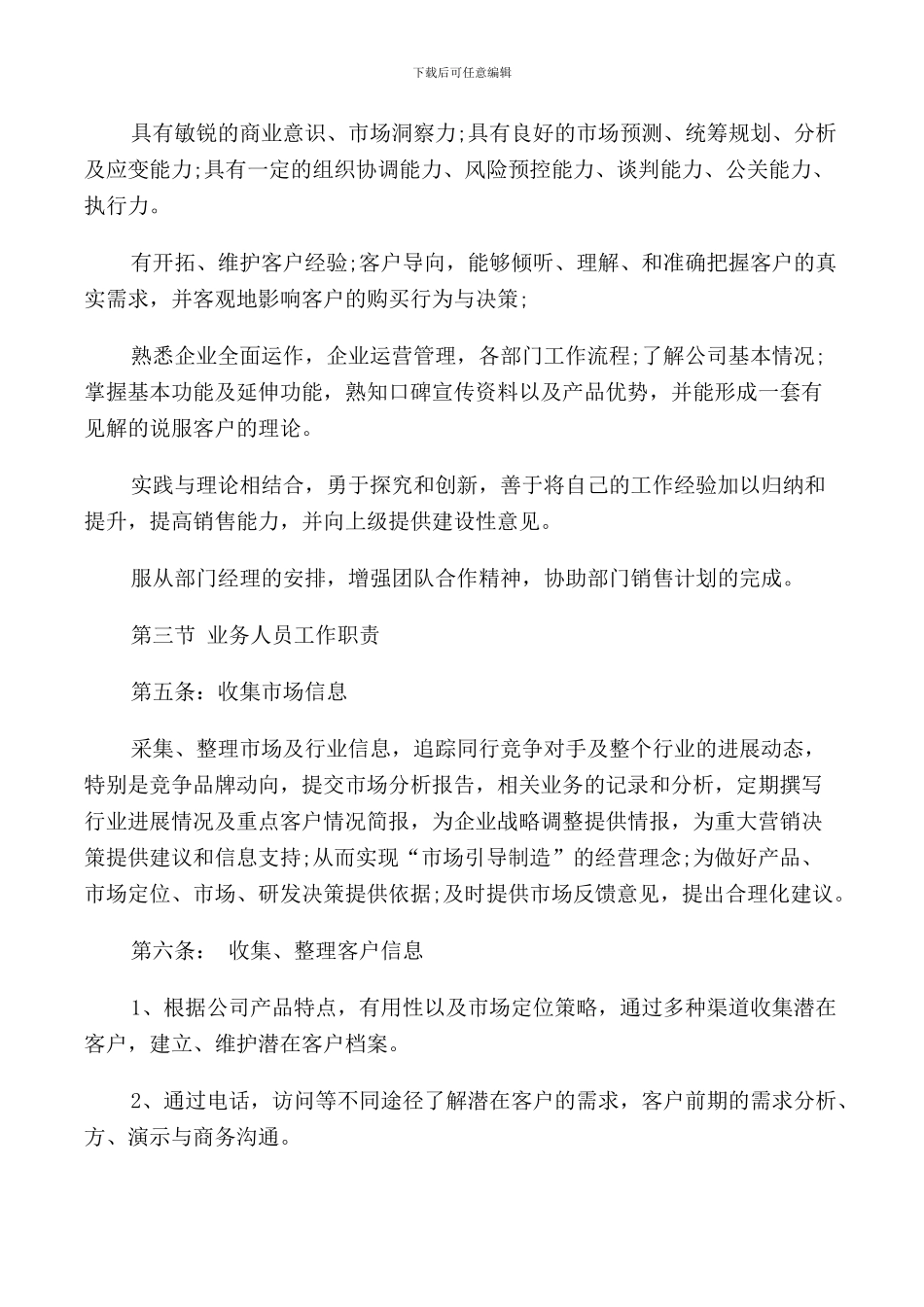 公司业务员管理制度4篇_第2页