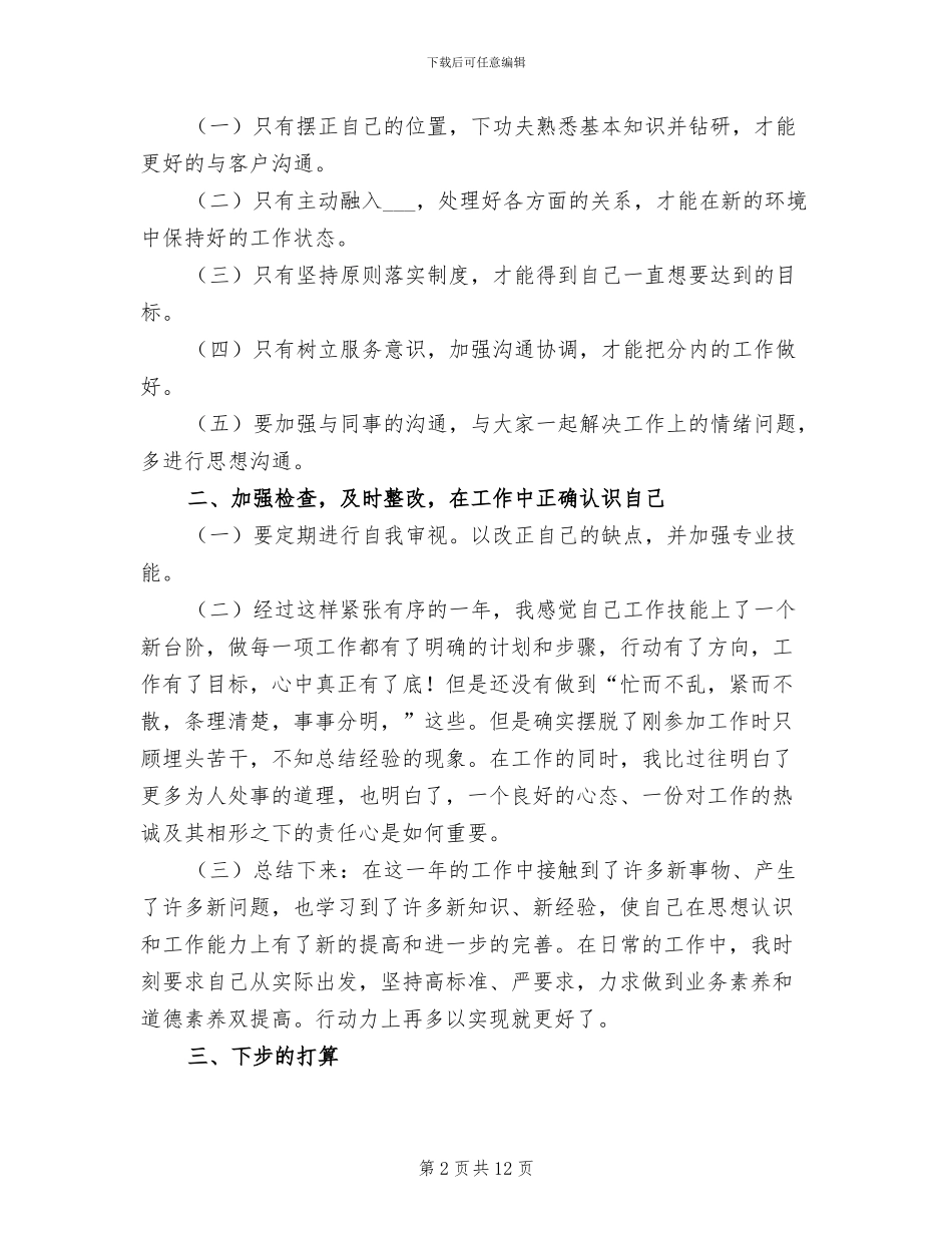 公司个人简短年终工作总结2024年_第2页