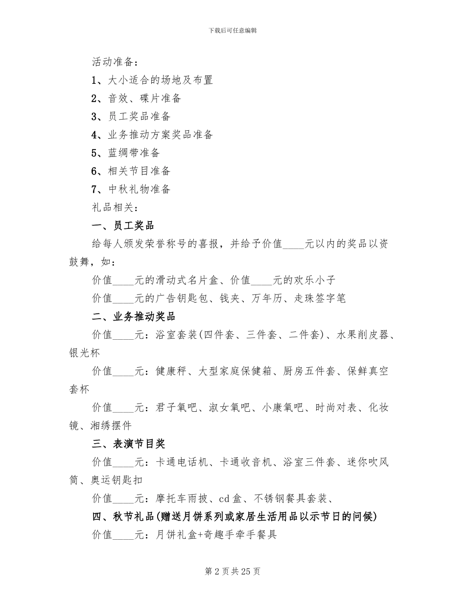 公司中秋节日活动方案_第2页