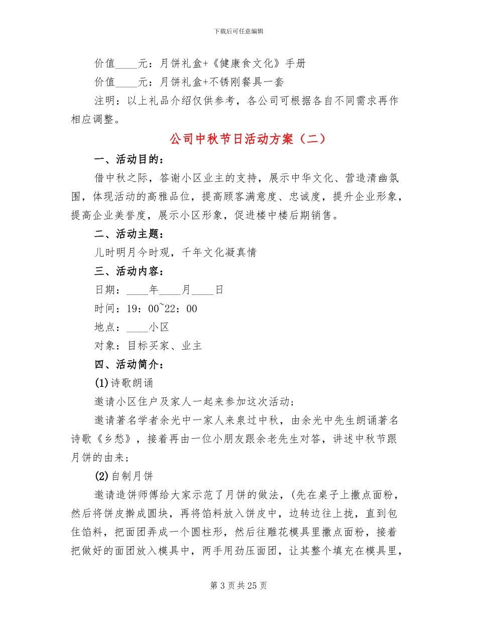 公司中秋节日活动方案_第3页