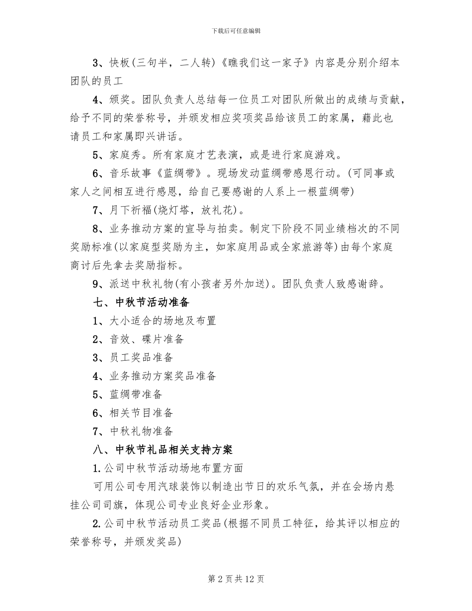 公司中秋晚会策划方案_第2页
