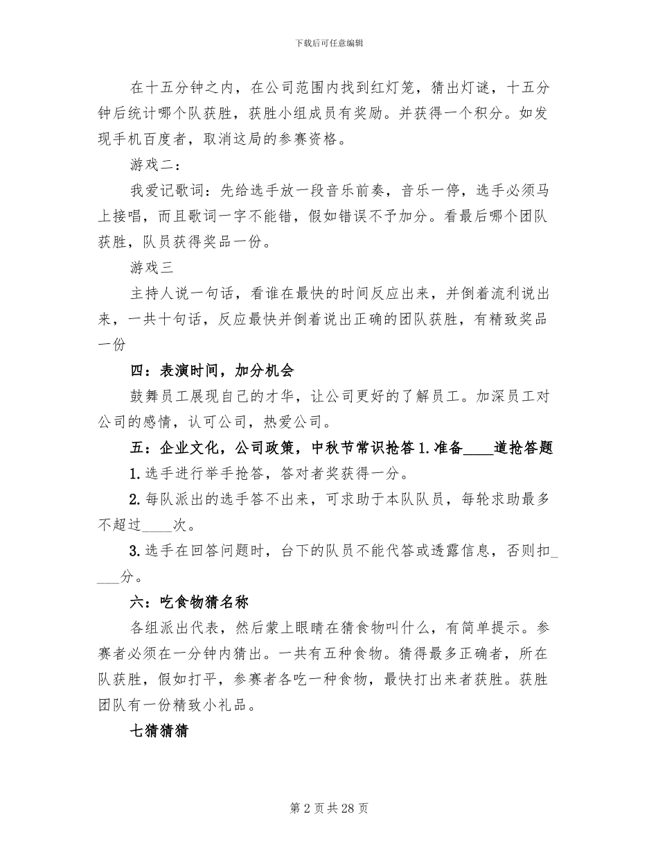 公司中秋节活动方案_第2页