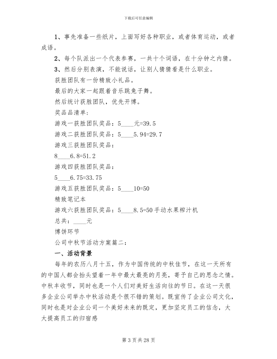 公司中秋节活动方案_第3页