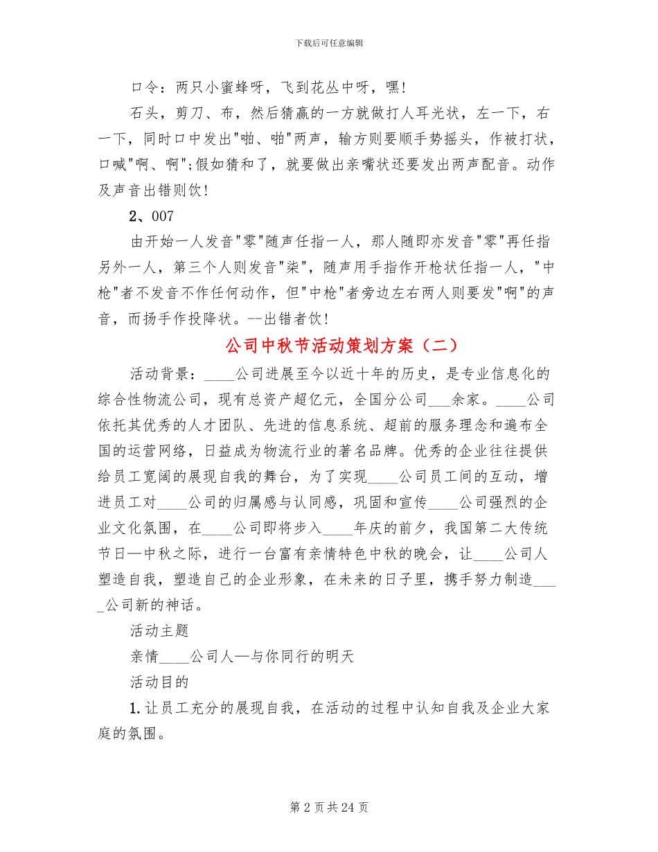 公司中秋节活动策划方案(14篇)_第2页