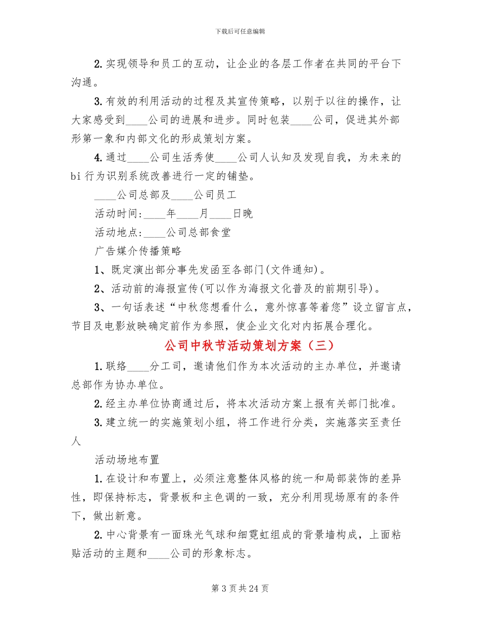 公司中秋节活动策划方案(14篇)_第3页