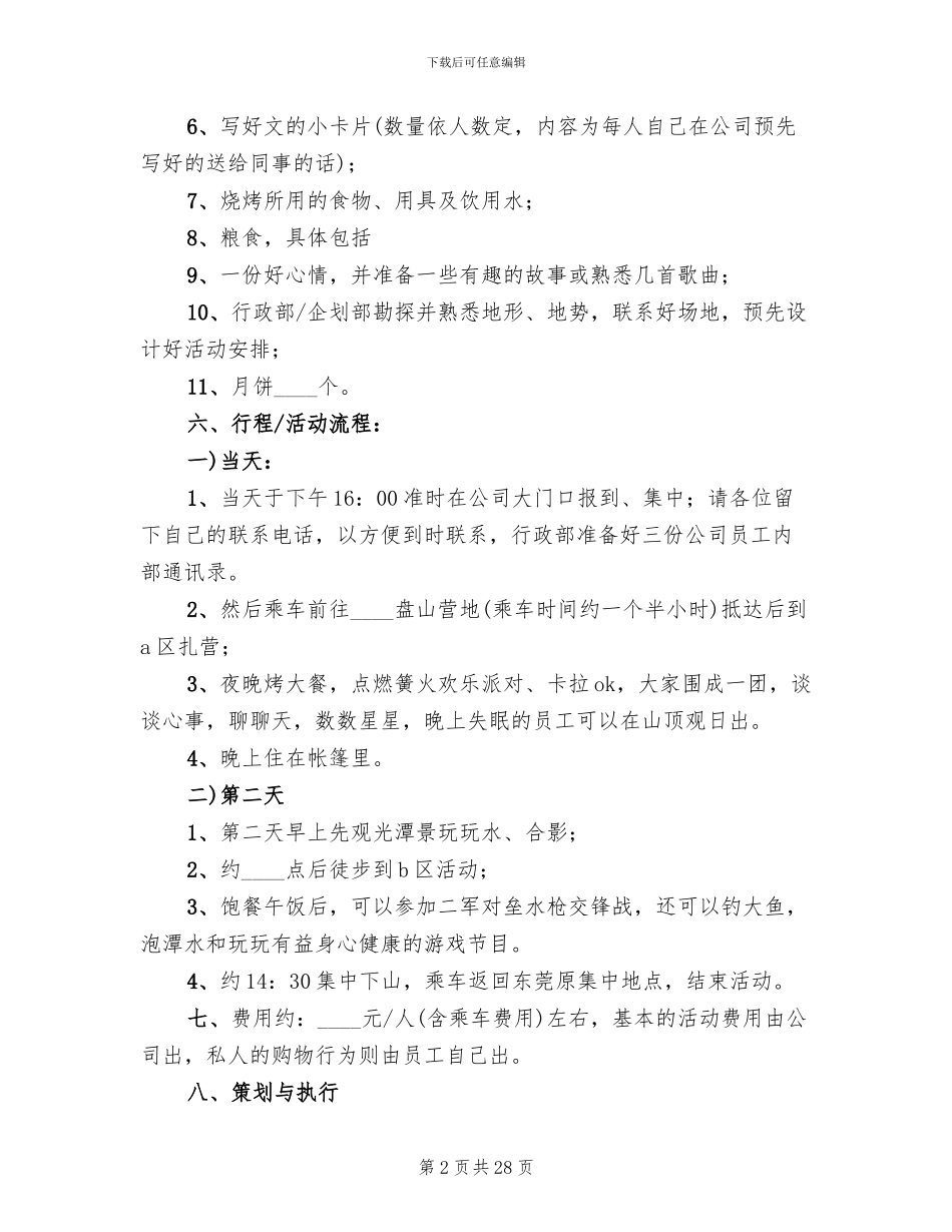 公司中秋节活动方案模板_第2页