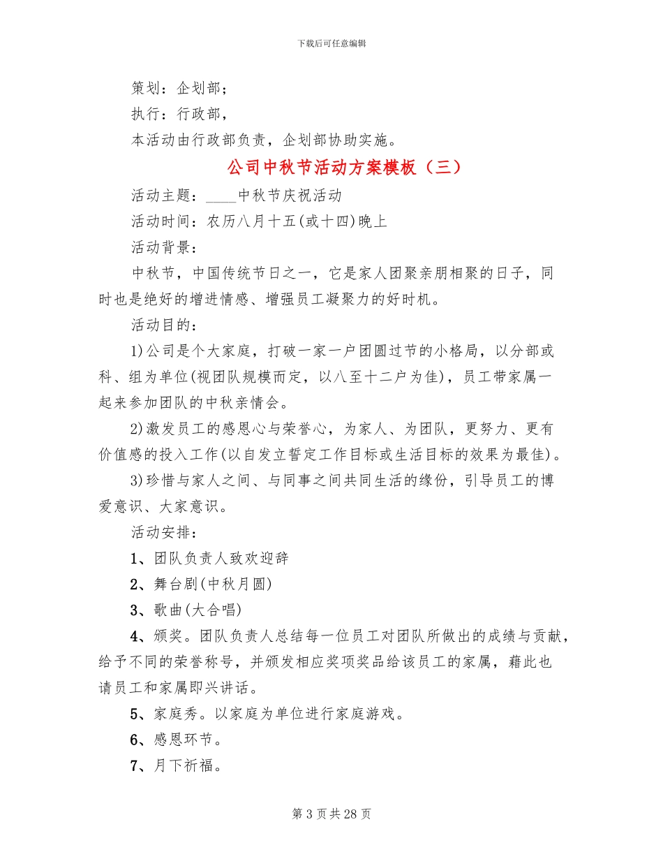 公司中秋节活动方案模板_第3页