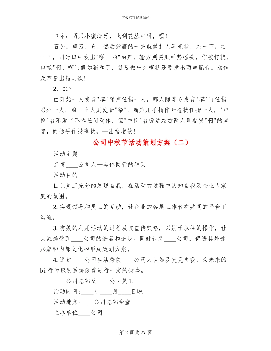 公司中秋节活动策划方案_第2页