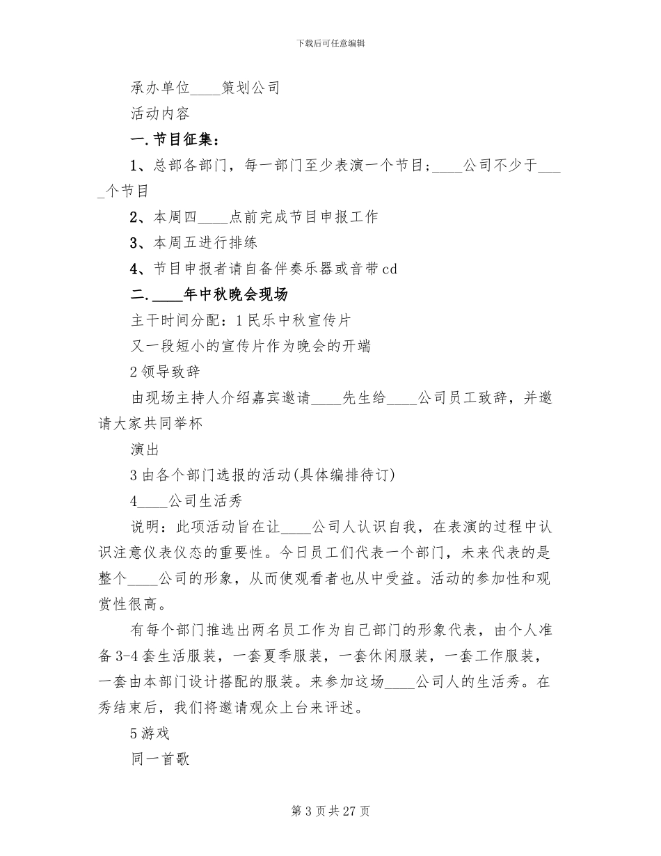 公司中秋节活动策划方案_第3页