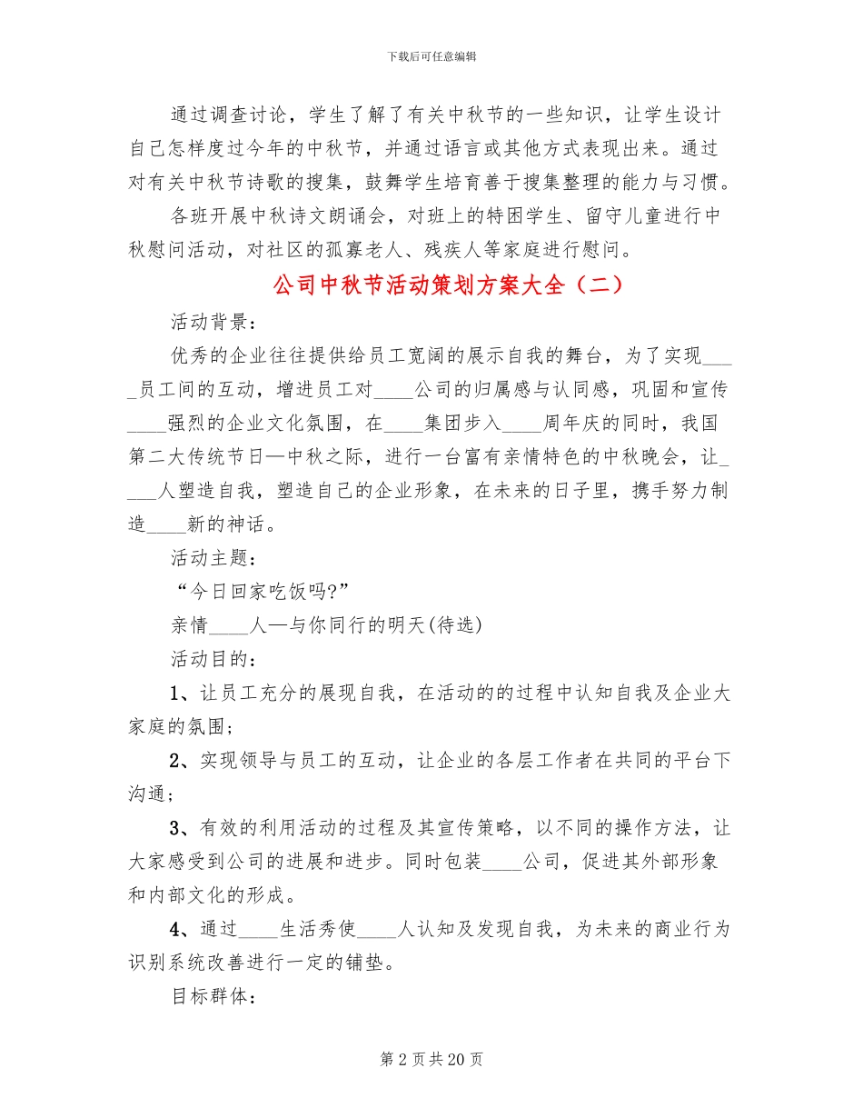 公司中秋节活动策划方案大全(11篇)_第2页