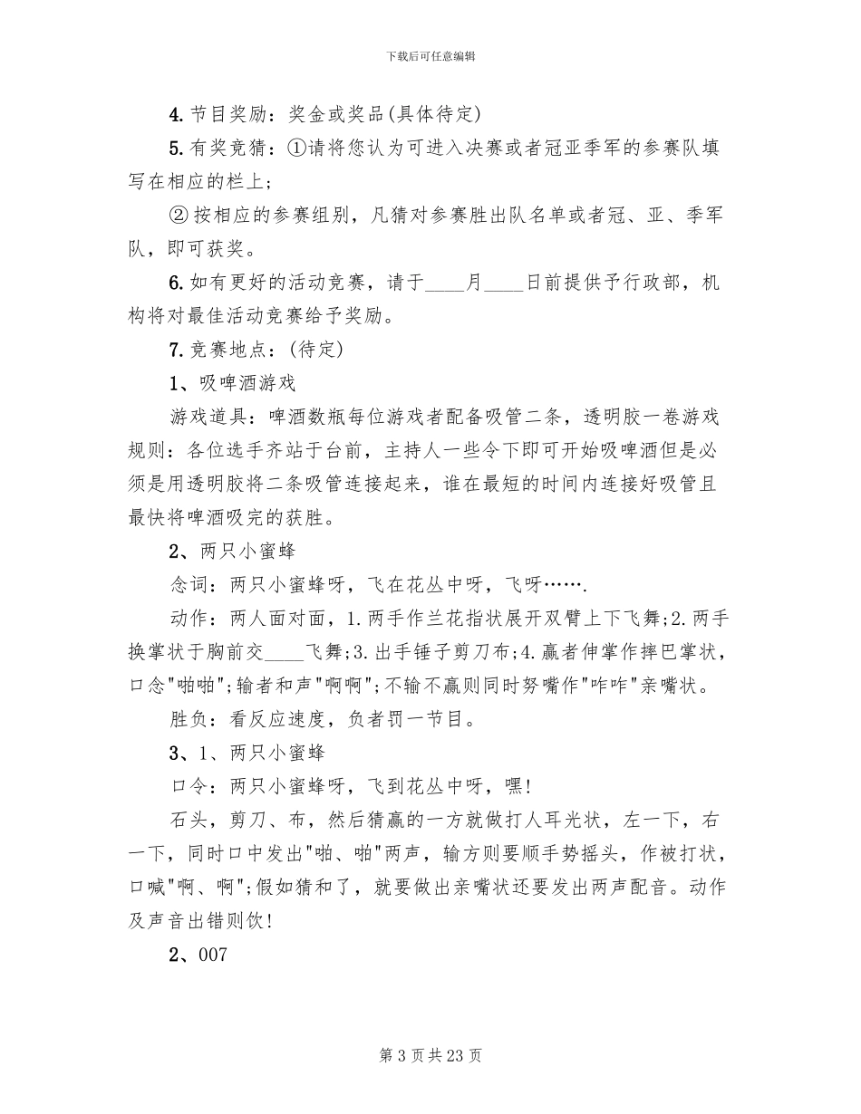 公司中秋节策划方案(14篇)_第3页