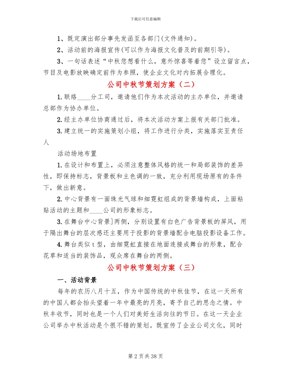公司中秋节策划方案(20篇)_第2页
