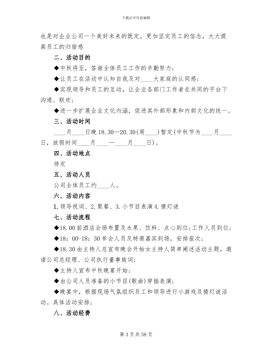 公司中秋节策划方案(20篇)_第3页