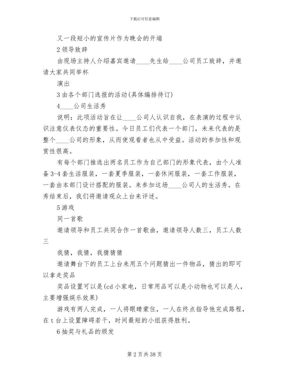 公司中秋节策划方案范本_第2页