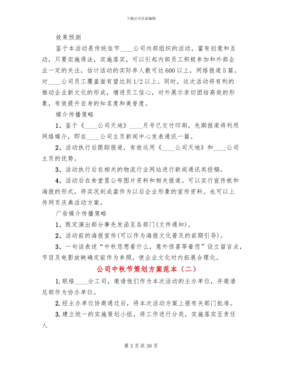 公司中秋节策划方案范本_第3页