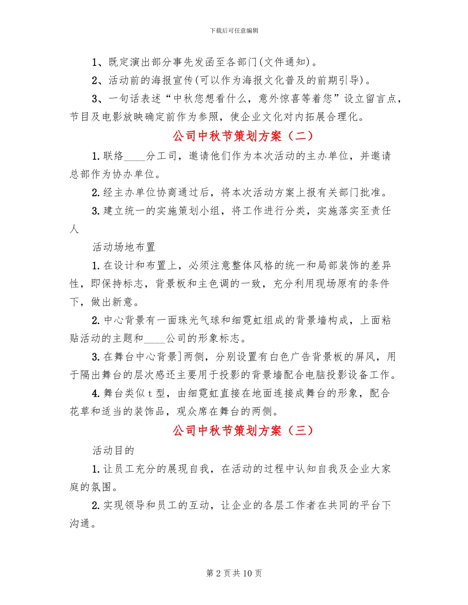 公司中秋节策划方案_第2页