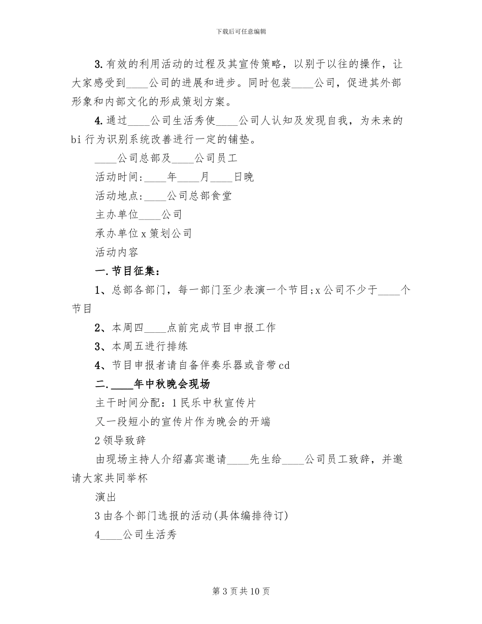 公司中秋节策划方案_第3页