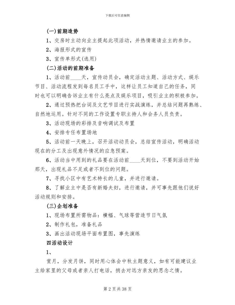 公司中秋节趣味活动策划方案_第2页