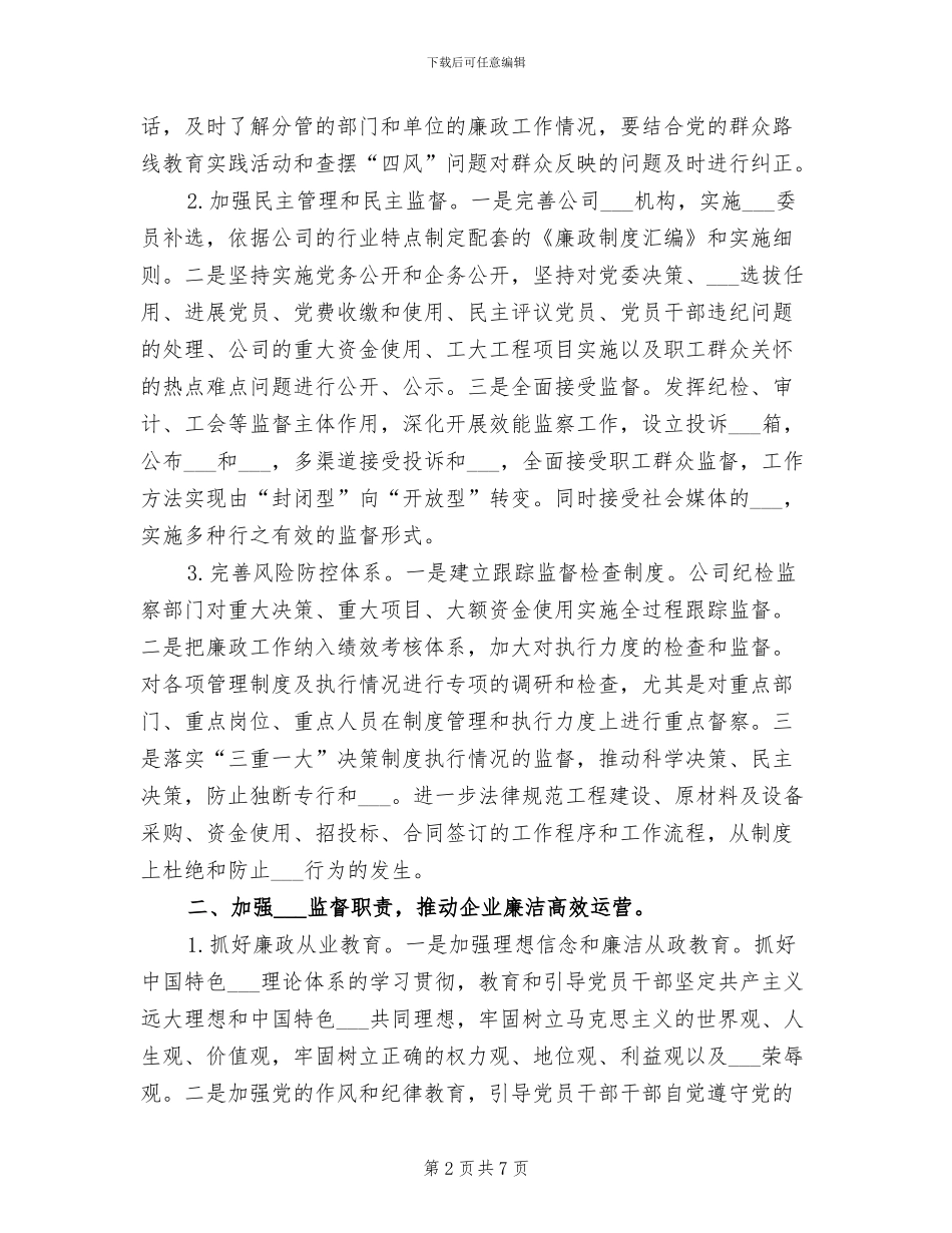 公司主管2024年8月工作总结_第2页